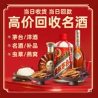 永济市烟酒回收:茅台酒,酒瓶,洋酒,名酒,冬虫夏草,老酒,永济市跃国烟酒经营部
