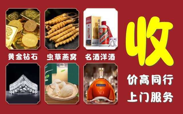 永济市回收烟酒
