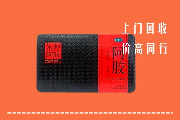 永济市回收阿胶